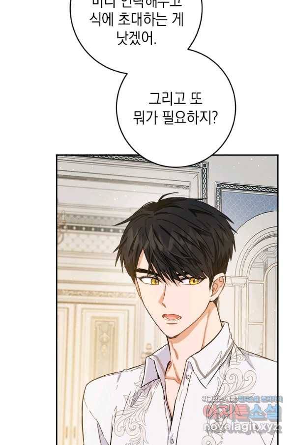 공녀님의 이중생활 50화 15