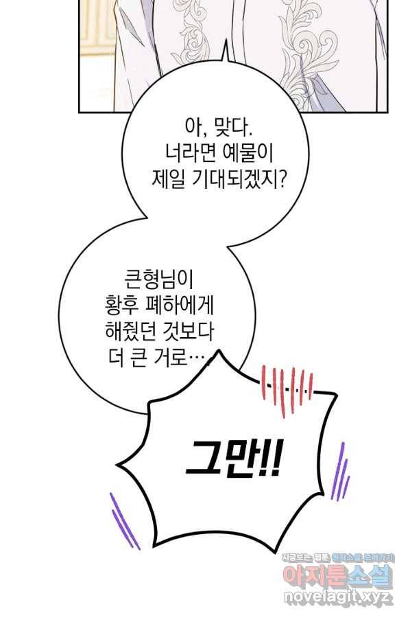 공녀님의 이중생활 50화 16