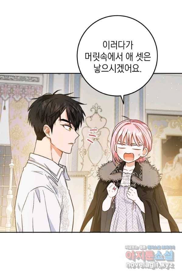 공녀님의 이중생활 50화 17
