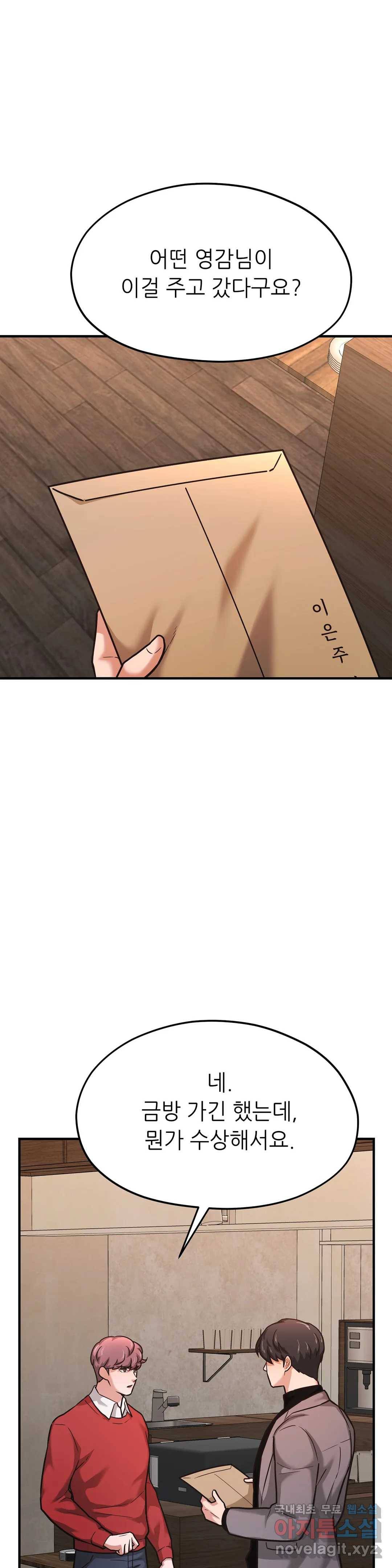 하나부터 열까지 54화 6