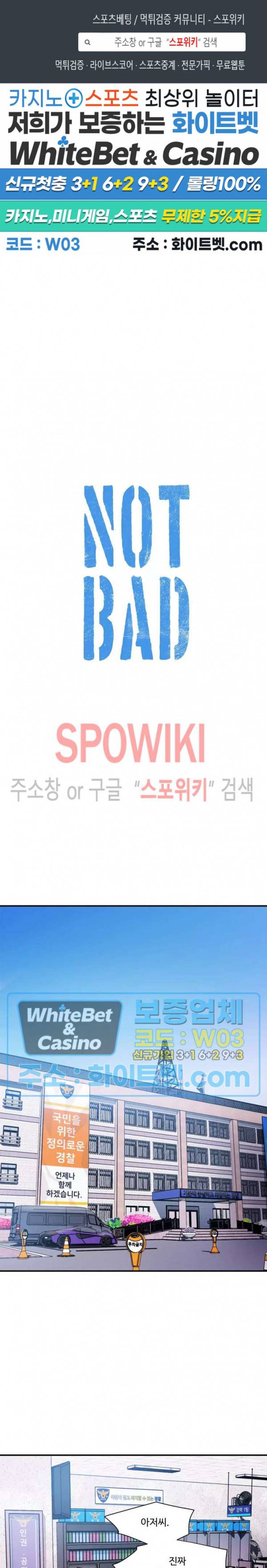 낫배드 11화 1