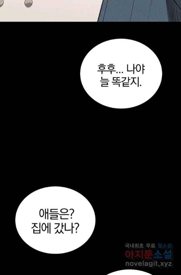 올드뉴비 김춘식 72화 3