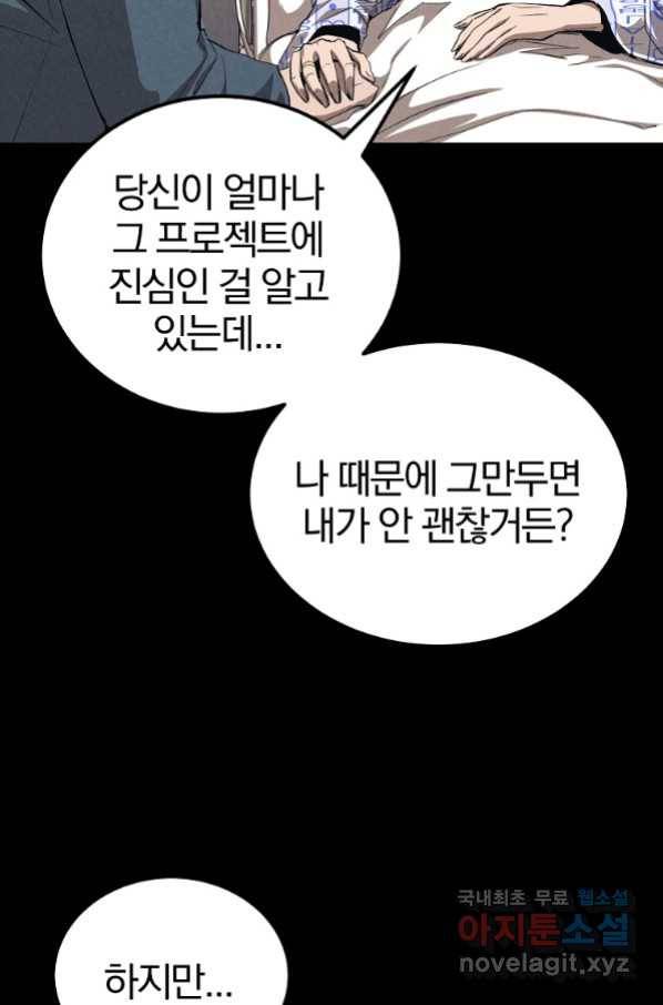 올드뉴비 김춘식 72화 9