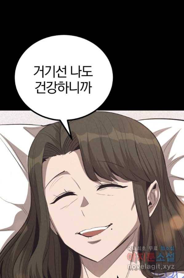 올드뉴비 김춘식 72화 11
