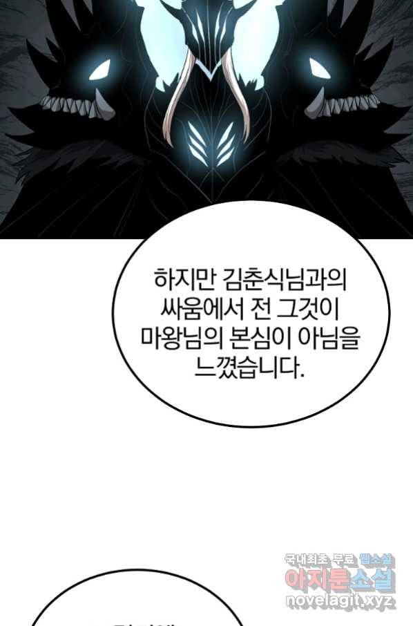 올드뉴비 김춘식 72화 40
