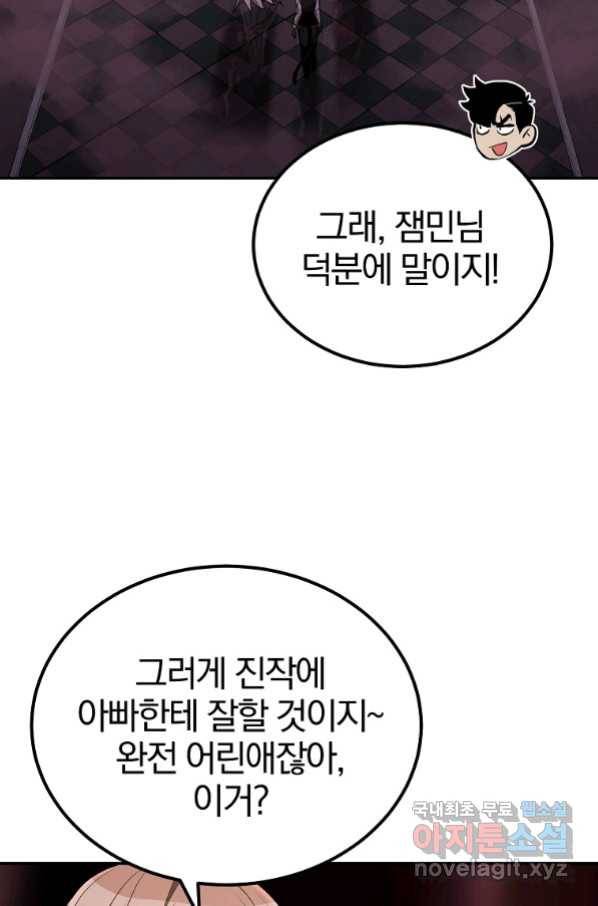 올드뉴비 김춘식 72화 50