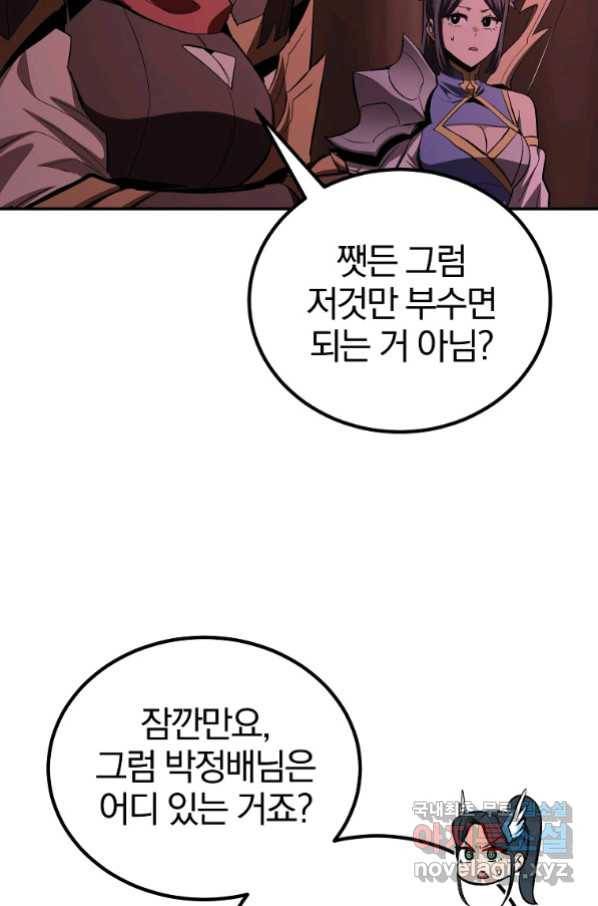 올드뉴비 김춘식 72화 61