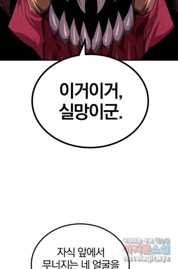 올드뉴비 김춘식 72화 63