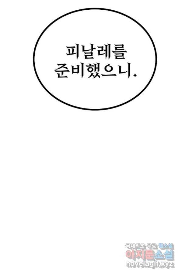 올드뉴비 김춘식 72화 74