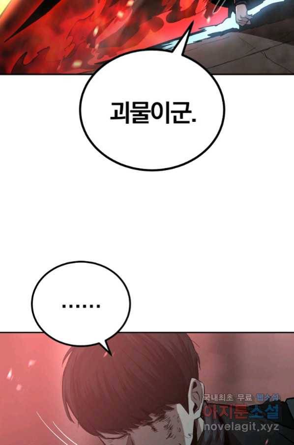 올드뉴비 김춘식 72화 82