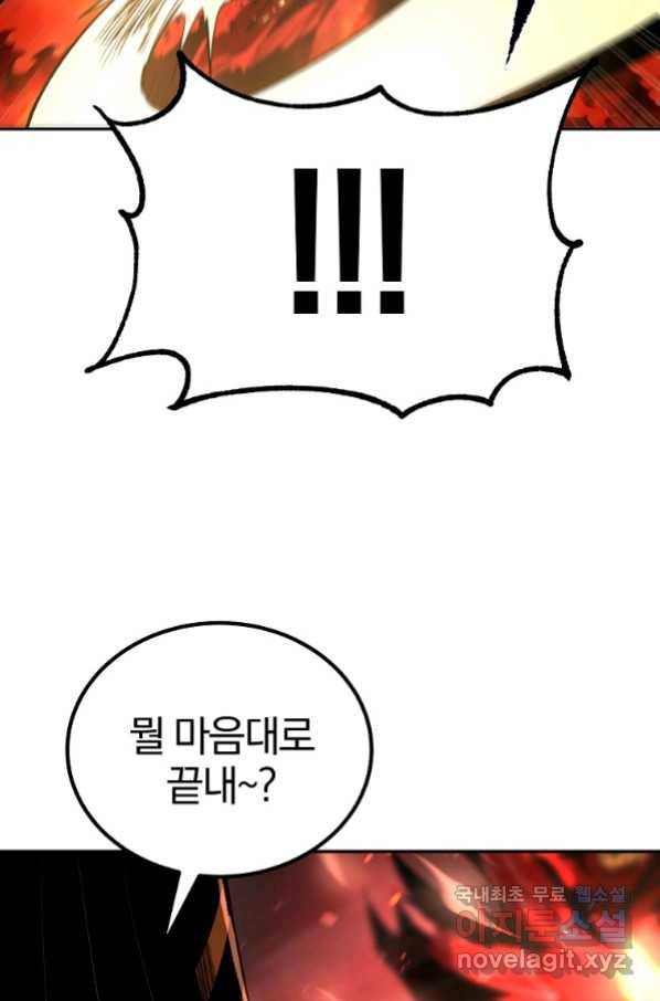 올드뉴비 김춘식 72화 87
