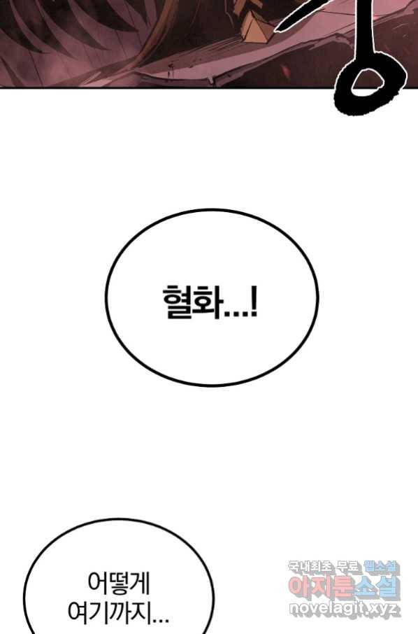 올드뉴비 김춘식 72화 90