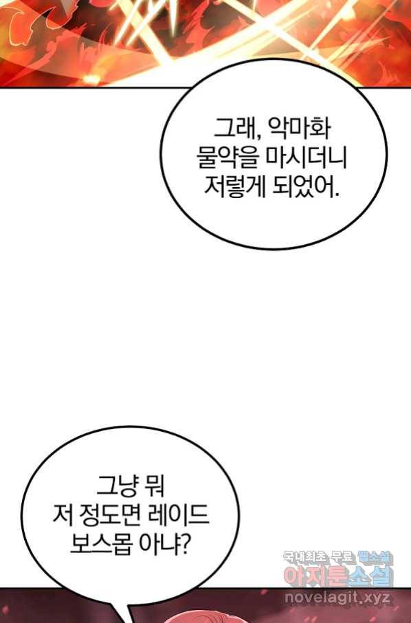 올드뉴비 김춘식 72화 94