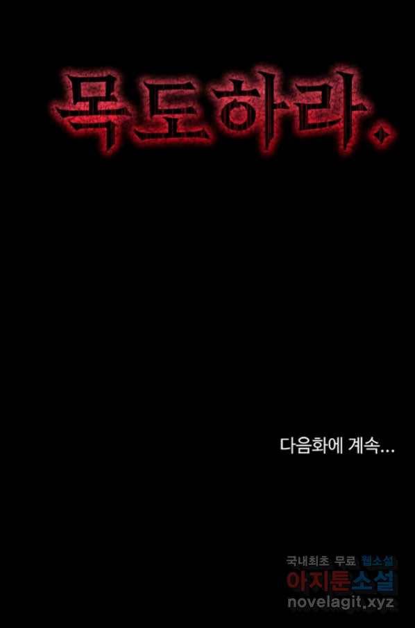 올드뉴비 김춘식 72화 116