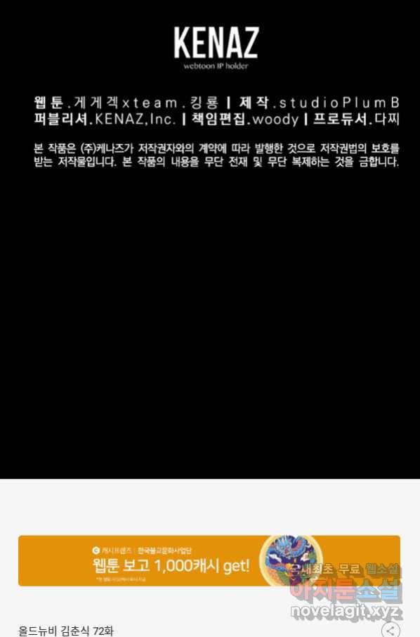 올드뉴비 김춘식 72화 117