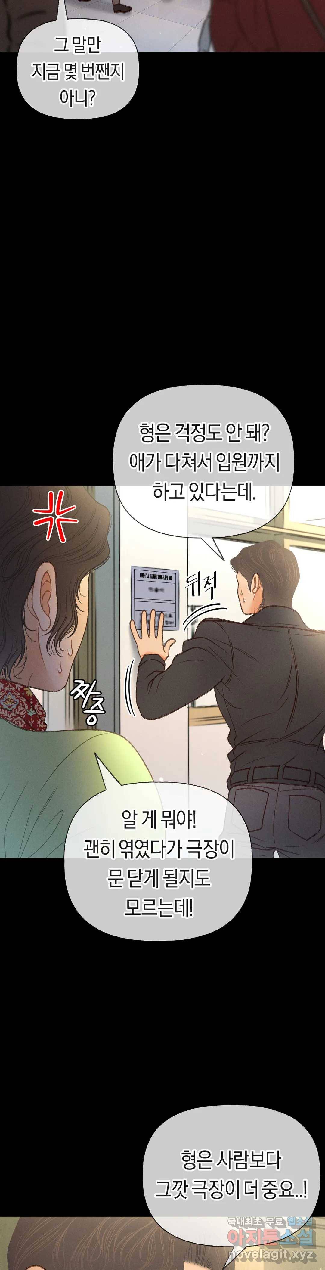 아네모네 극장 38화 6