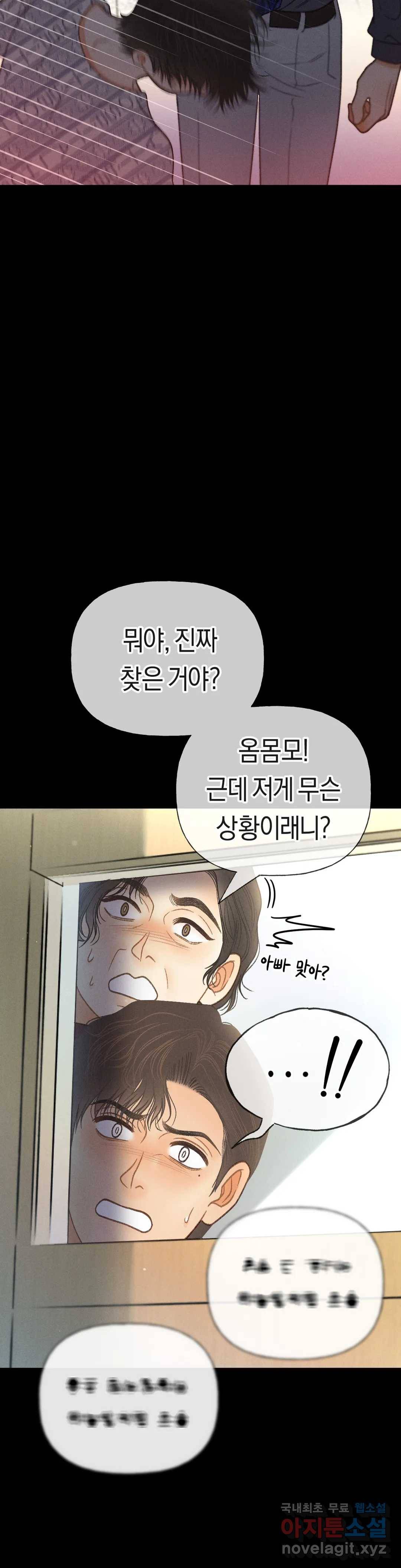 아네모네 극장 38화 8