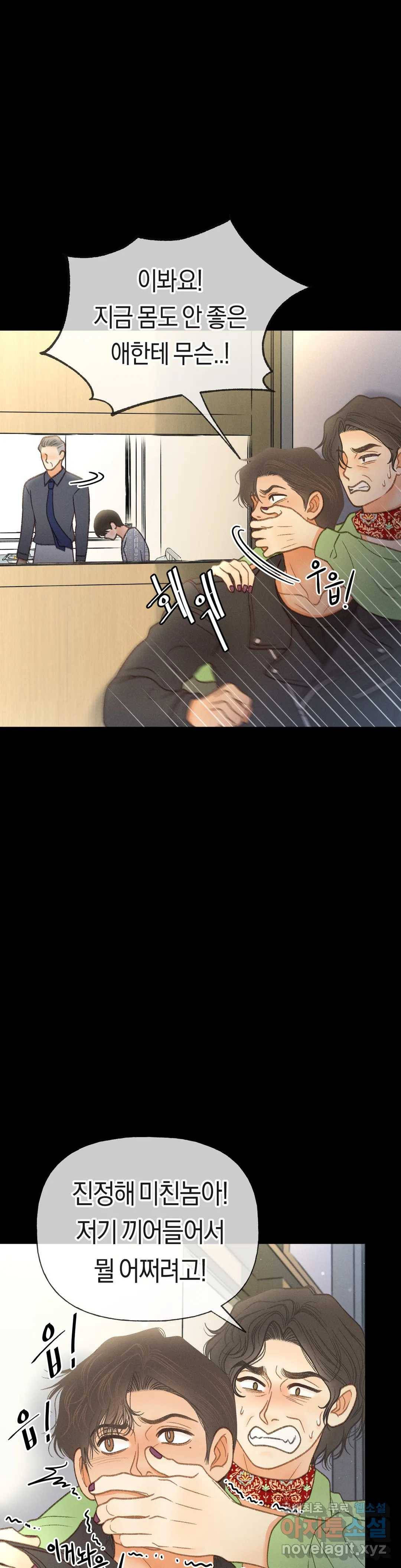 아네모네 극장 38화 9