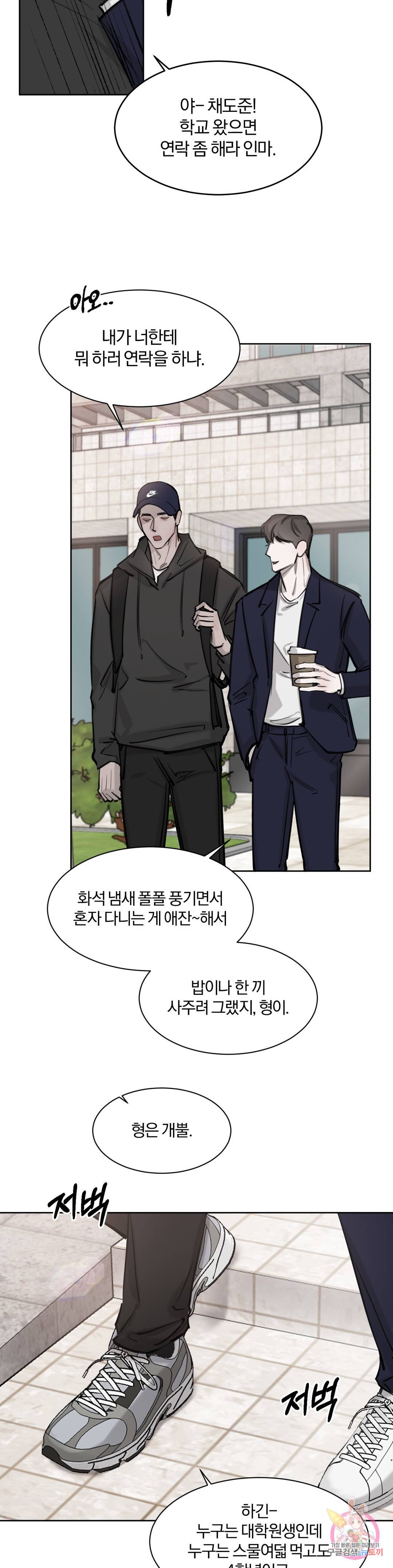 우연과 필연사이 4화 2