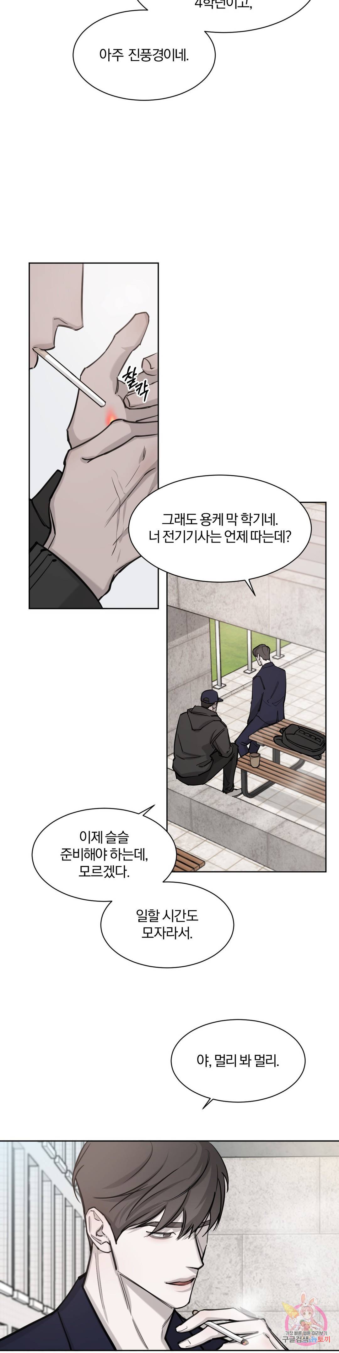 우연과 필연사이 4화 3