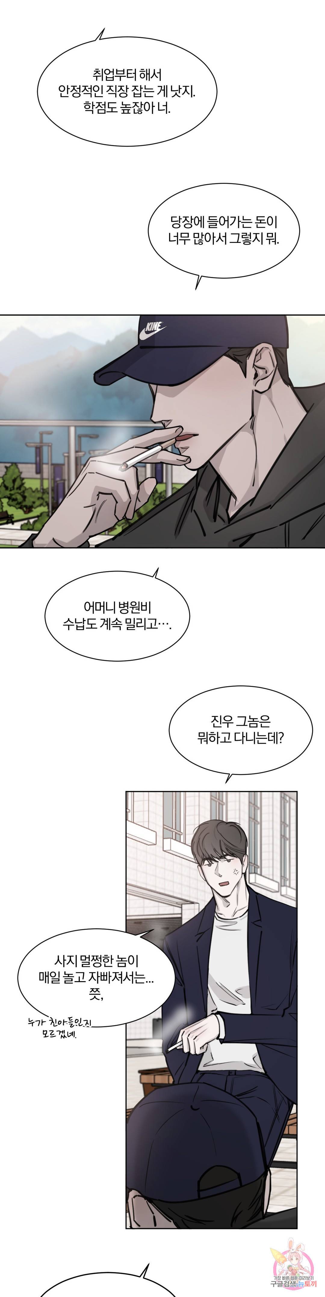 우연과 필연사이 4화 4