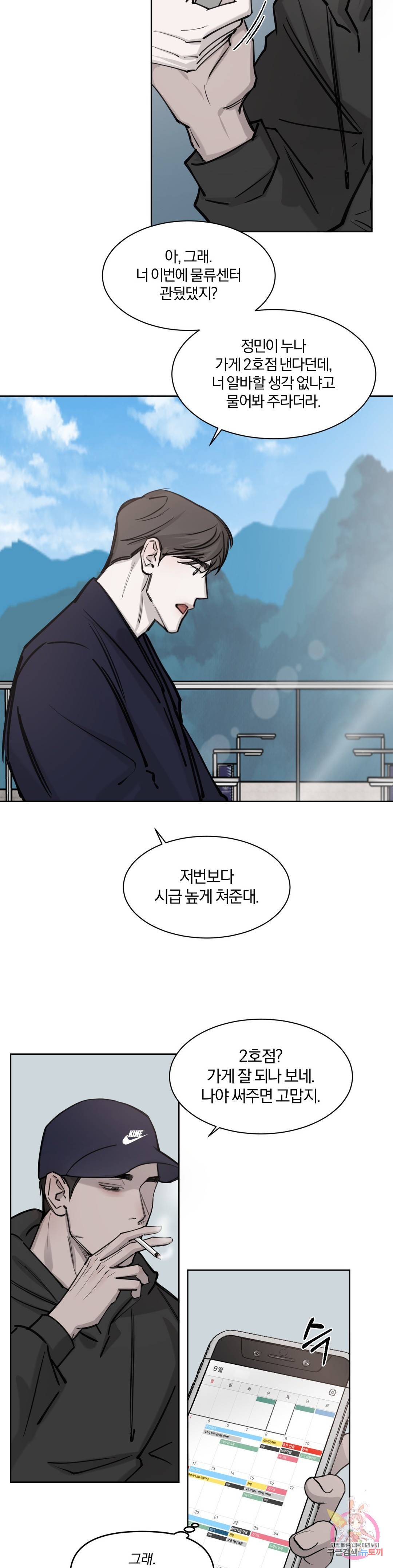 우연과 필연사이 4화 6