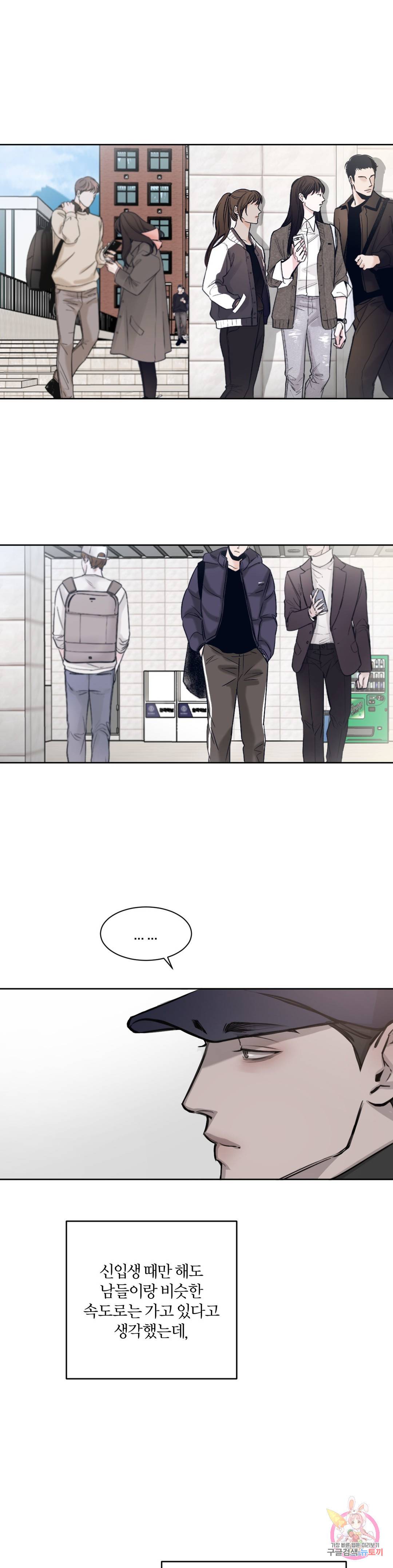 우연과 필연사이 4화 8