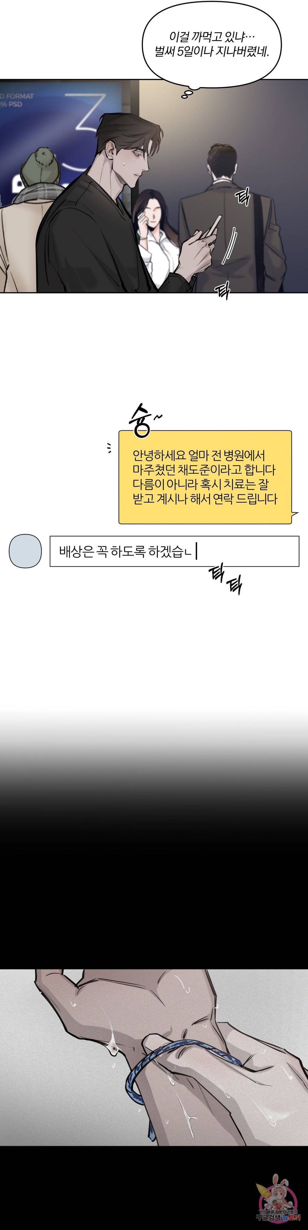 우연과 필연사이 4화 13