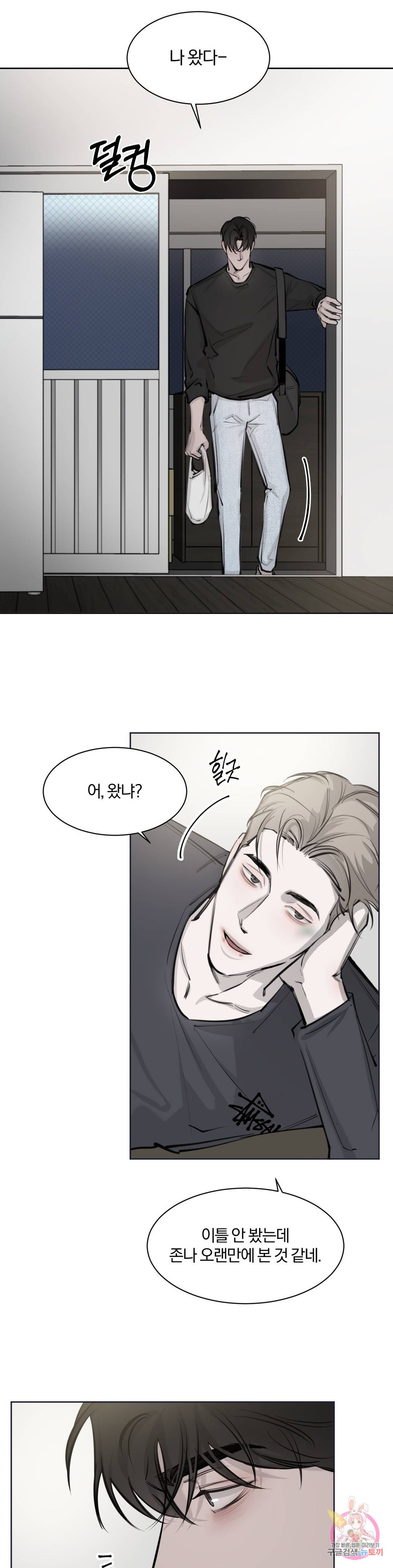 우연과 필연사이 4화 16