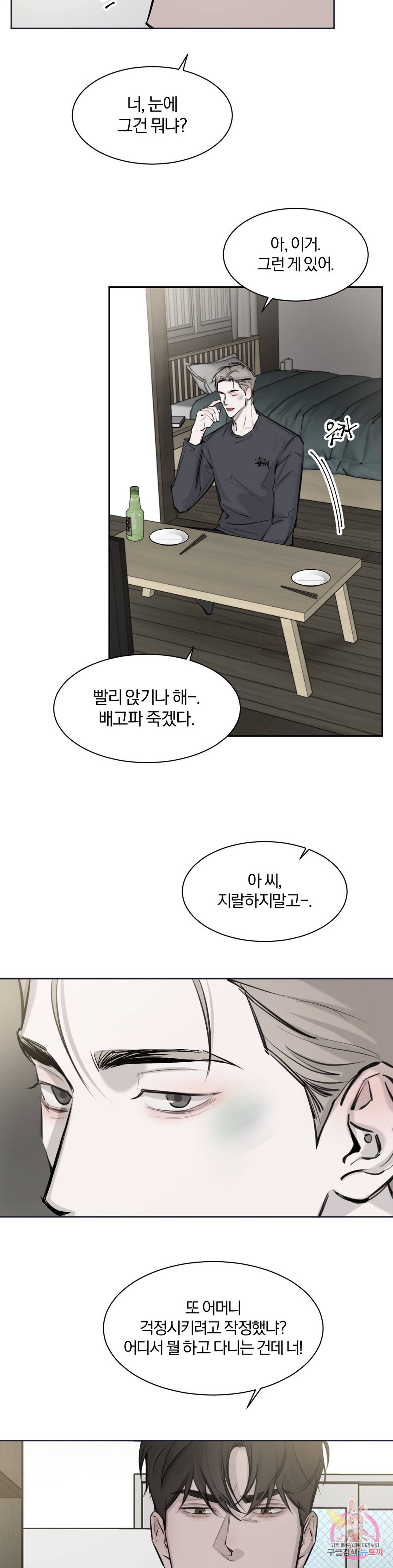 우연과 필연사이 4화 17