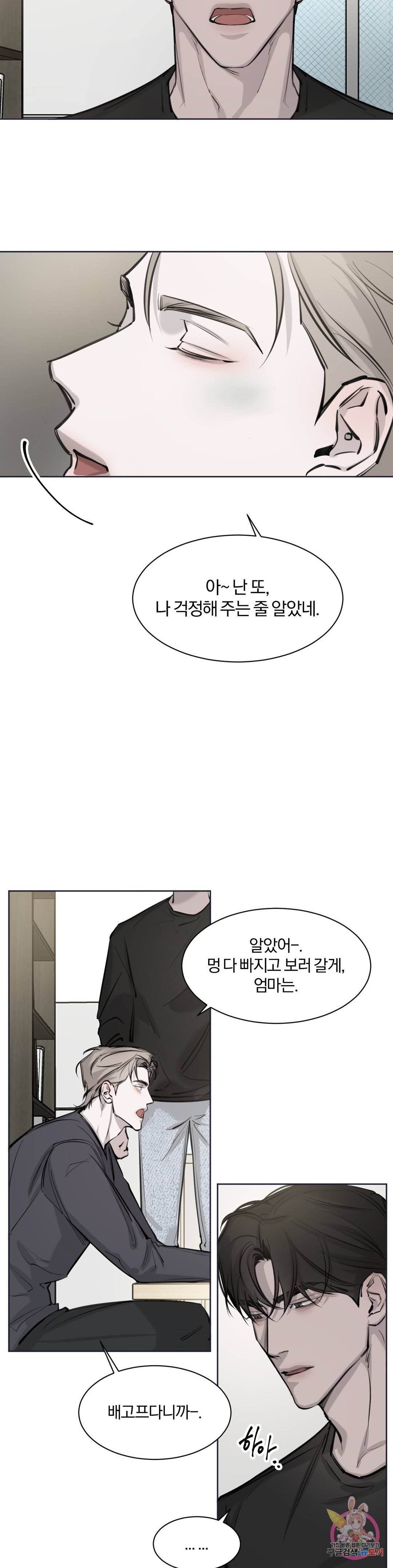 우연과 필연사이 4화 18