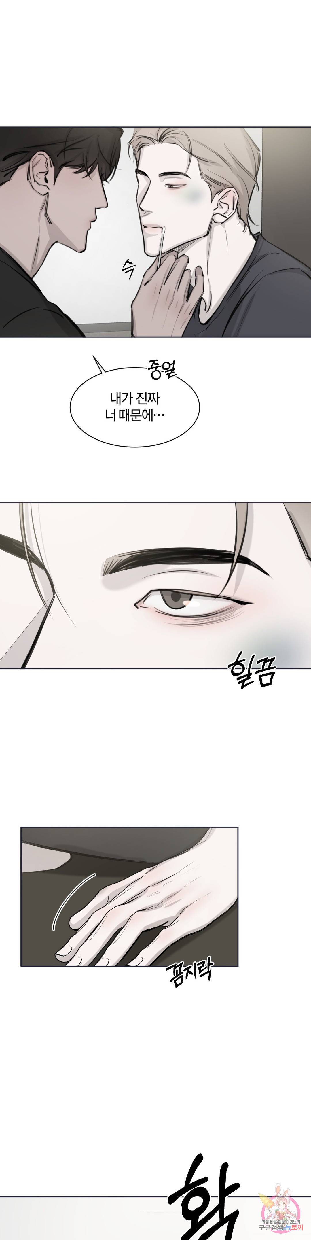 우연과 필연사이 4화 21