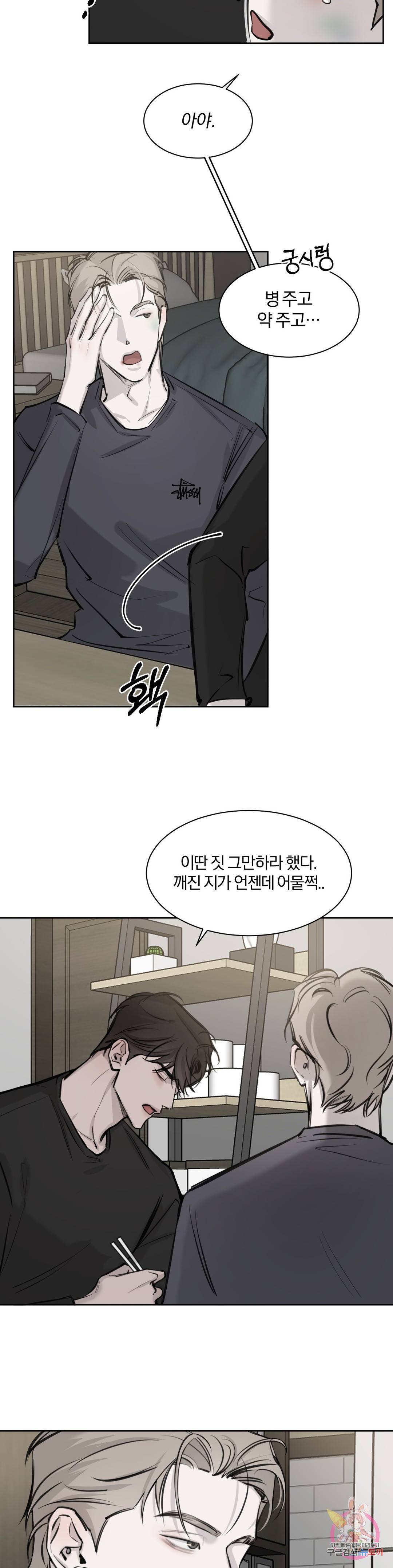 우연과 필연사이 4화 24
