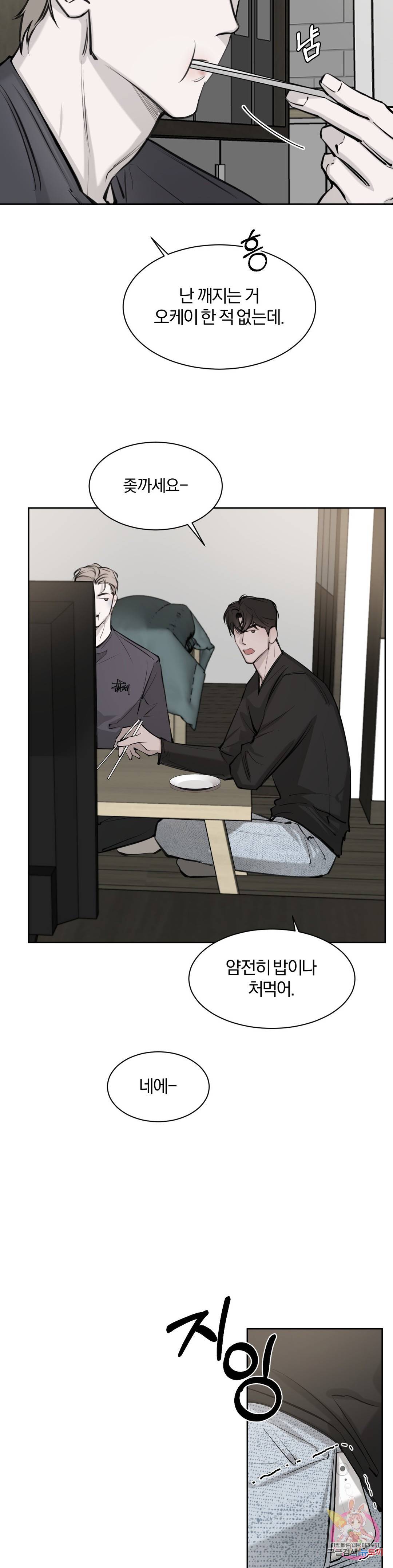 우연과 필연사이 4화 25
