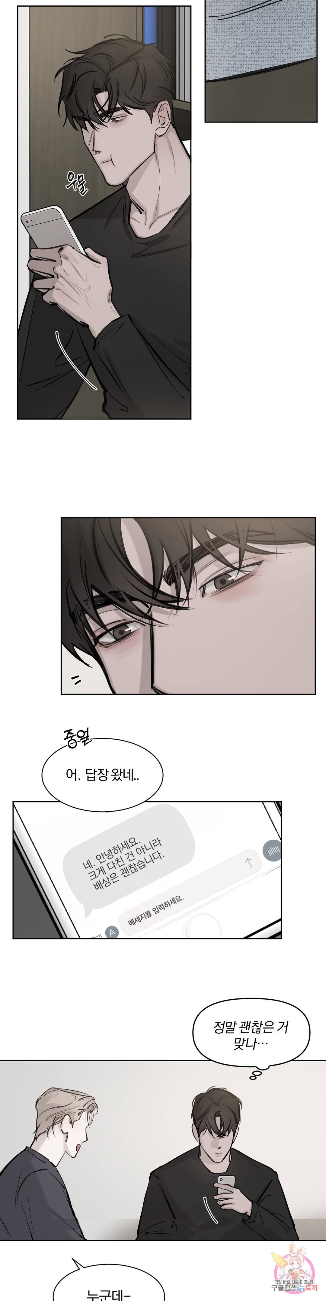 우연과 필연사이 4화 26