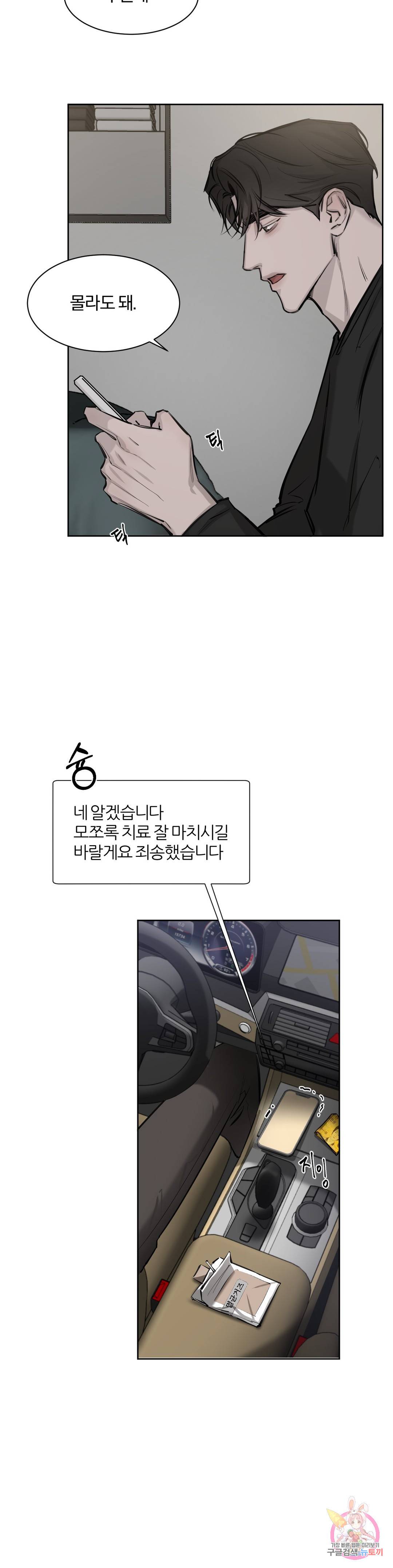 우연과 필연사이 4화 27
