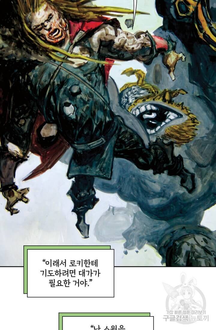토르 59화 12