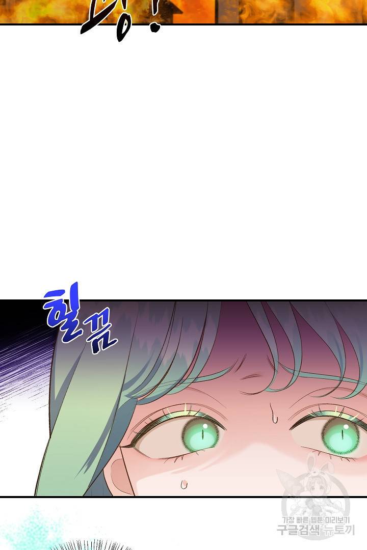 흰 족제비 양에게 죽음을! 37화 5