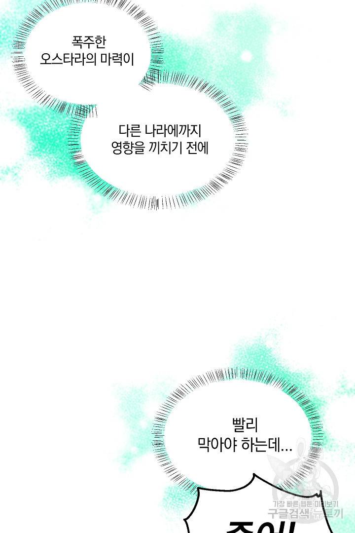 흰 족제비 양에게 죽음을! 37화 6