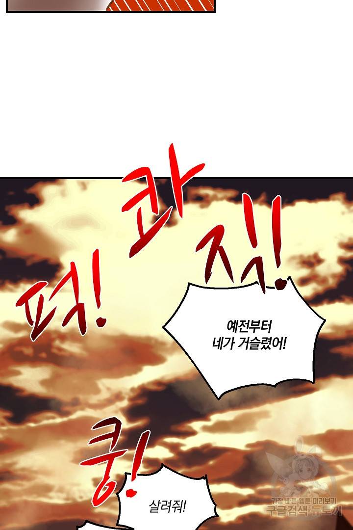 흰 족제비 양에게 죽음을! 37화 8