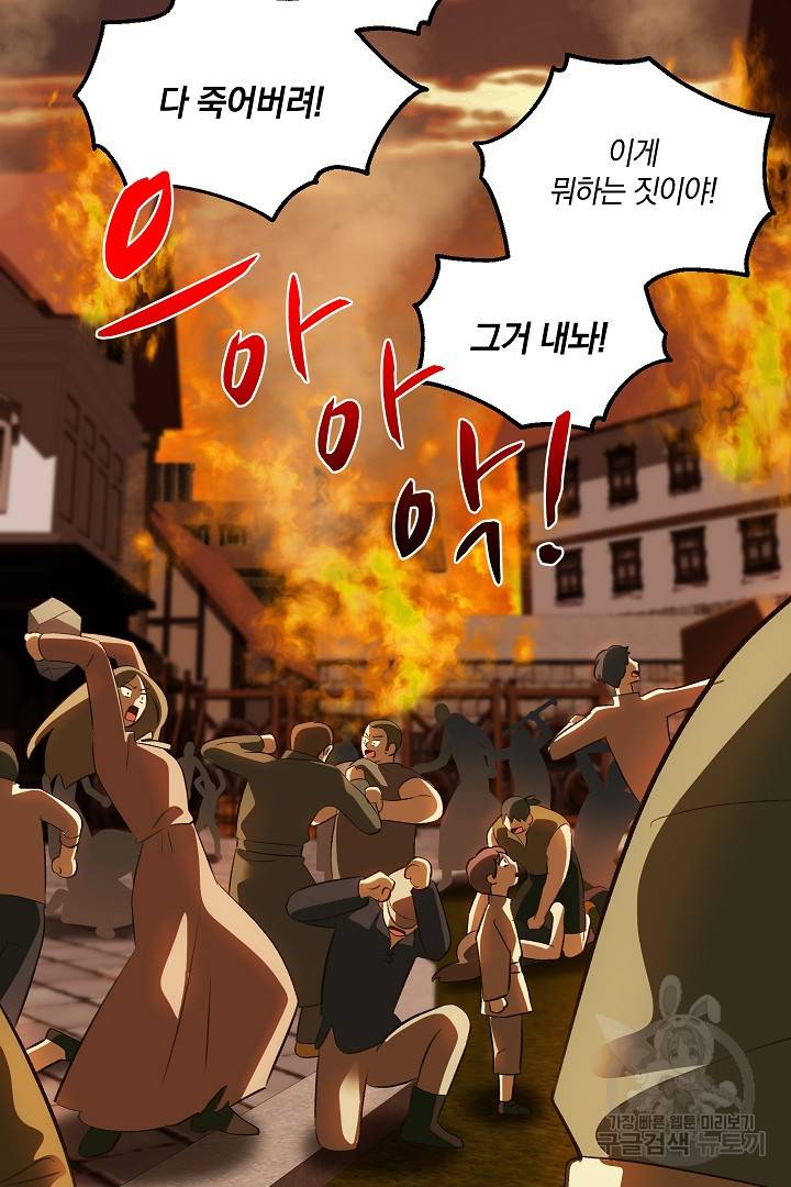 흰 족제비 양에게 죽음을! 37화 9