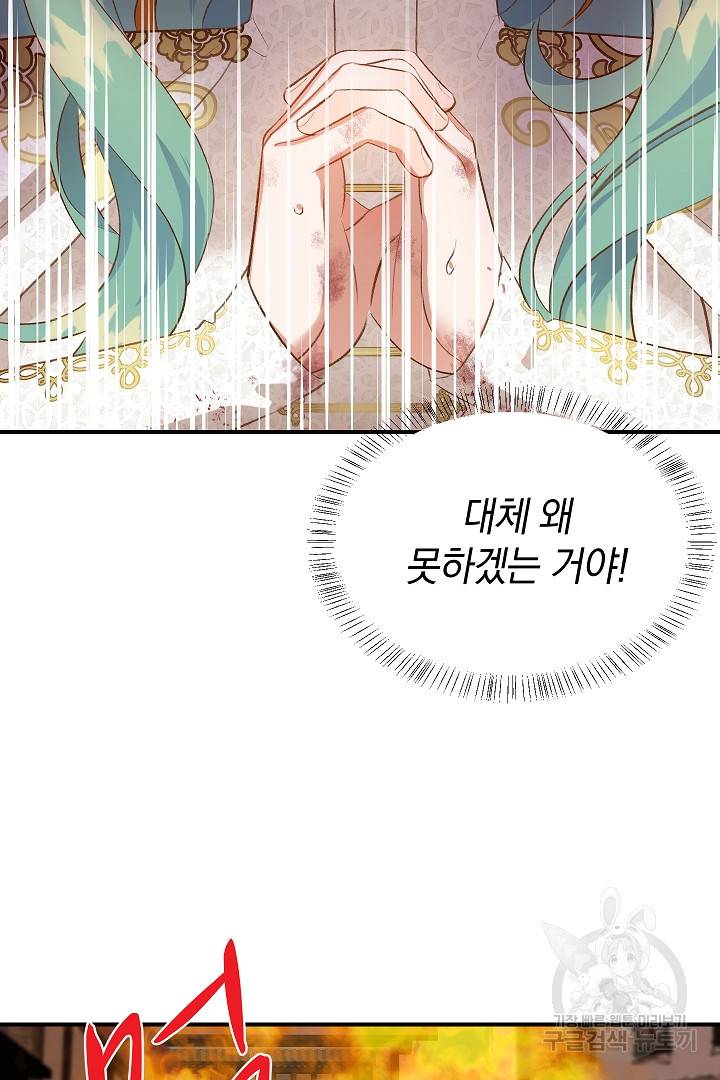 흰 족제비 양에게 죽음을! 37화 11