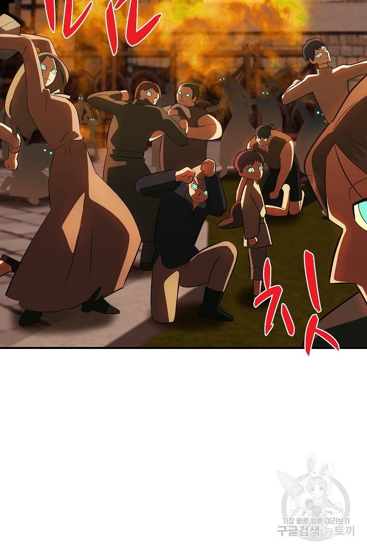 흰 족제비 양에게 죽음을! 37화 12
