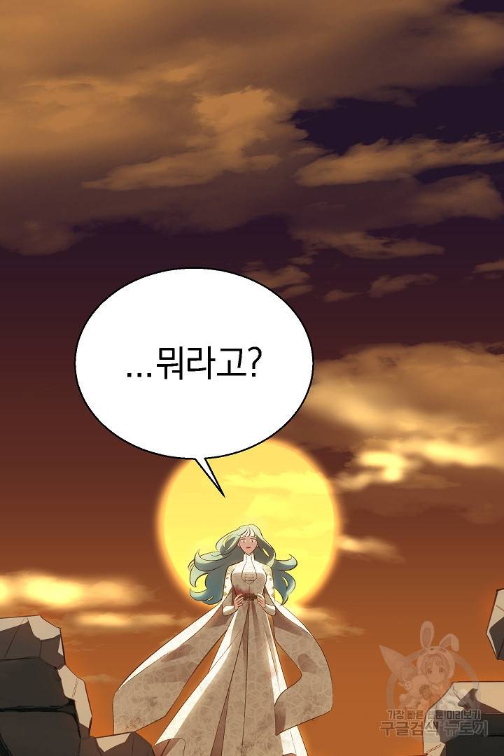 흰 족제비 양에게 죽음을! 37화 18