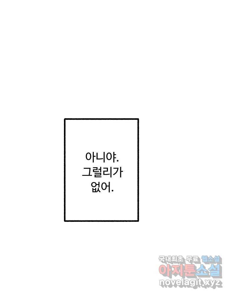 파륜아이 89화 1