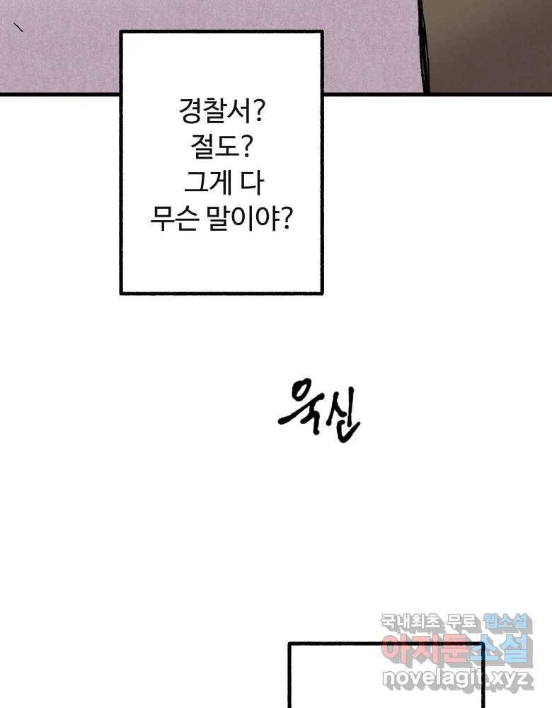파륜아이 89화 3