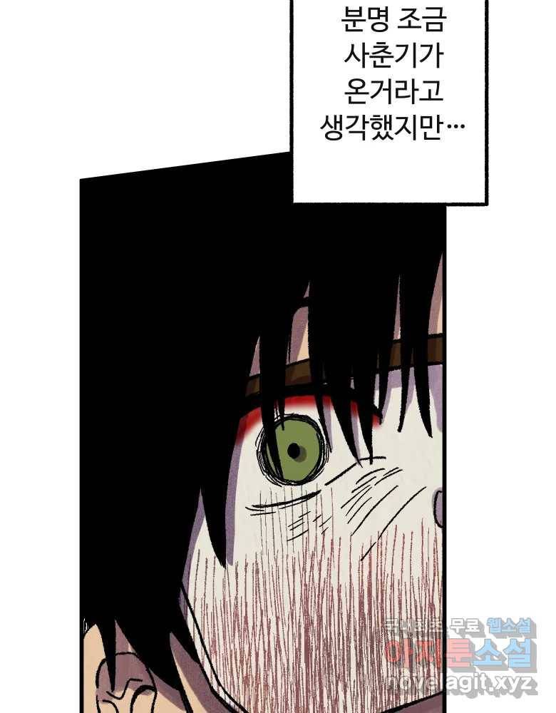 파륜아이 89화 4