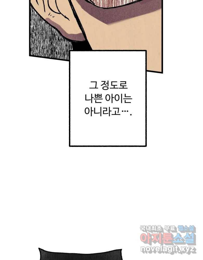 파륜아이 89화 5