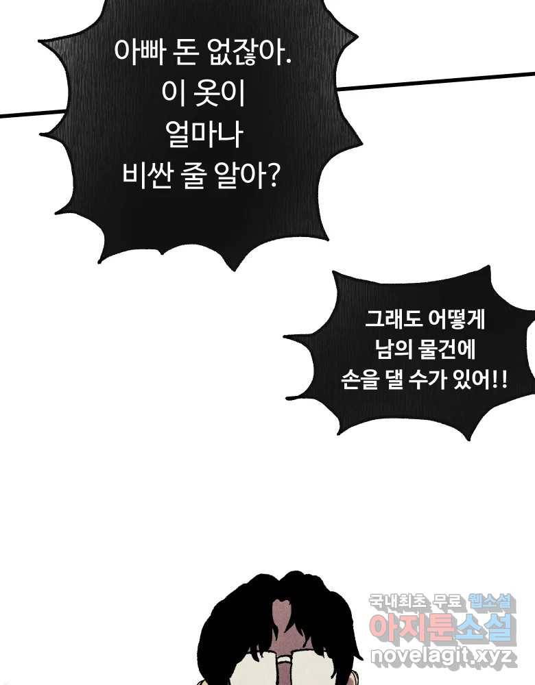 파륜아이 89화 6