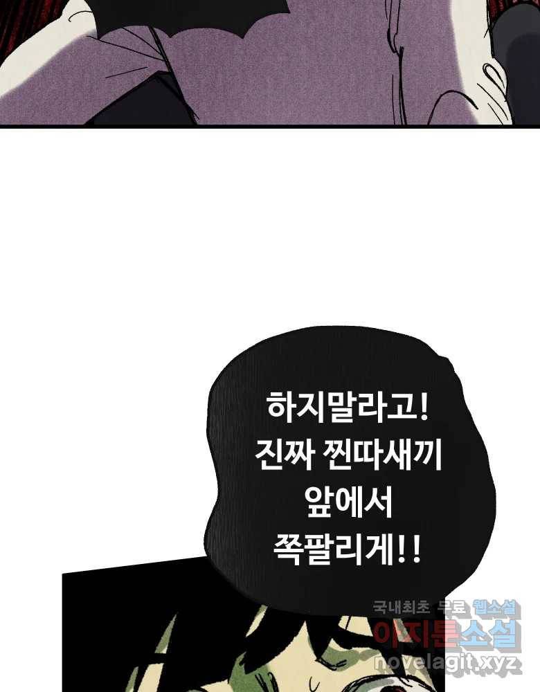 파륜아이 89화 8